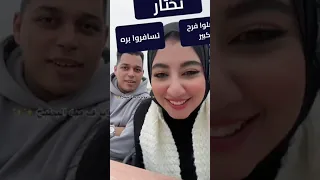 حبيبه النجار تراند تيك توك واخوها 