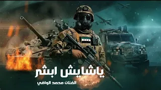 احنا مساعير الحرب ورجاله   ياشايش ابشر   اداء محمد الوافي      دندنها