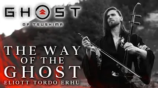 Download Ghost Of Tsushima OST - The Way Of The Ghost - EPIC AMBIENT Instrumental Erhu Cover MP3