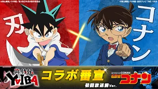 YouTube影片, 內容是真･武士傳 YAIBA 的 播出時間宣傳影片