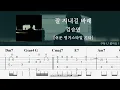 잘 지내길 바래 - 김승민 | 쉬운 핑거스타일 | ★★★☆☆ | Fingerstyle TAB | Hope You're Doing Well - Kim Seungmin