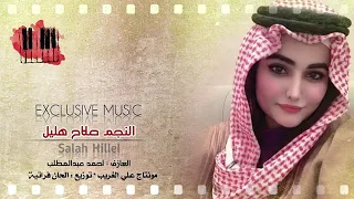 جولاقي صلاح هليل دندنها