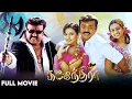 Download Lagu Gajendra | Tamil Full Movie | Vijayakanth | Flora | Laya | Deva | Suresh Krishna | Pyramid Talkies