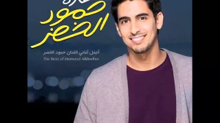 درب النجاح ألبوم فكرة حمود الخضر 