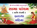 Download Lagu આજે ભાદરવા સુદ \