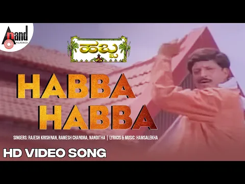 Download MP3 Habba Habba HD Video Song | Nanditha | Dr.Vishnuvardhan | Ambareesh | Jayaprada | Urvashi | Habba