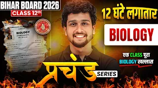 Bihar Board Class 12 Biology - Class 12 Bihar Board Biology