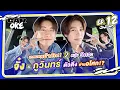 CarOke EP.12 : เทหมดหน้าตัก!!  2 หนุ่ม วิศวะ \