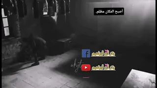 أصبح المكان مظلم 