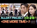 Lagu All Day Project's new song, One More Time