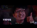 ToNick - 長相廝守 (電影 "救殭清道夫" 主題曲) | 伴奏 | Karaoke | 純音樂