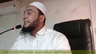 الجلسة الثانية رقية العاشقة المسلمة الظالمة الزانية بقيت وحيدة في البدن الراقي المغربي نعيم ربيع 