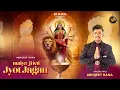 Lagu Maiya Ji Teri Jyot Jagau - Abhijeet Rana | Sonu Bhagat | Navratri Special Song |