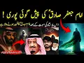 Download Lagu Imam Mahdi ky Bare Main Imam Jafar al-Sadiq Ki Peshangoi Puri ! End of al e saud | shaikh kashif tv