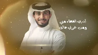 عبدالله ال فروان آمر تدلل  حصريا         دندنها