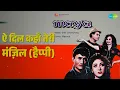 ऐ दिल कहाँ तेरी मंज़िल (हैप्पी) | Maya | Dwijen Mukherjee | Lata Mangeshkar Songs | Dev Anand