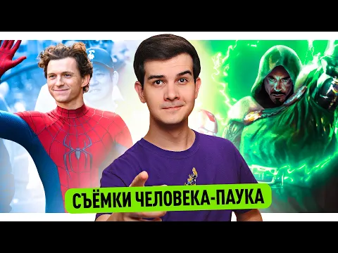Video Thumbnail: Новый костюм Человека-Паука // Мстители 5 без сценария // Трейлер Аватара 3