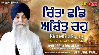 Chinta Chhad Achint Raho | Bhai Joginder Singh Ji Riar | Official Video | New Gurbani Shabad Kirtan