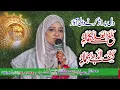 Download Lagu Balaghal ula Bikamalihi - Nabi ka lab par jo zikr - Noreen Faiz Rabi ul Awal Sharif Naat