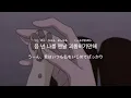 日本語字幕/カナルビ　meenoi-Soft fur(feat.SFG.JDR)