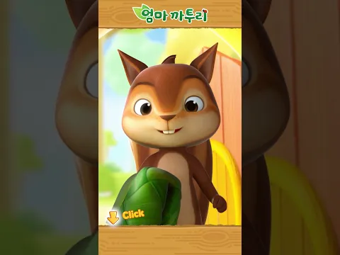 엄마 까투리 | Shorts | 수상한 마지 #엄마까투리 #katuri