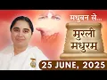 Download Lagu मुरली मधुरम् | मधुबन से आज की मुरली | 25-06-2025 | Murli Madhuram | Today's Murli | GWS  ‪#bkaditi