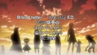 Download Blood Teller (未來日記 ed1)[中文字幕] MP3