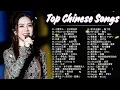 Lagu Top Chinese Song 2025   Best #Chinese #Music Playlist   #Mandarin Song   #Top #Chinese #Songs
