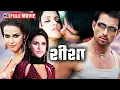 Download Lagu नेहा धूपिया और सोनू सूद की रोमांस और थ्रिल से भरी सुपरहिट धमाकेदार मूवी | SHEESHA FULL MOVIE HD |