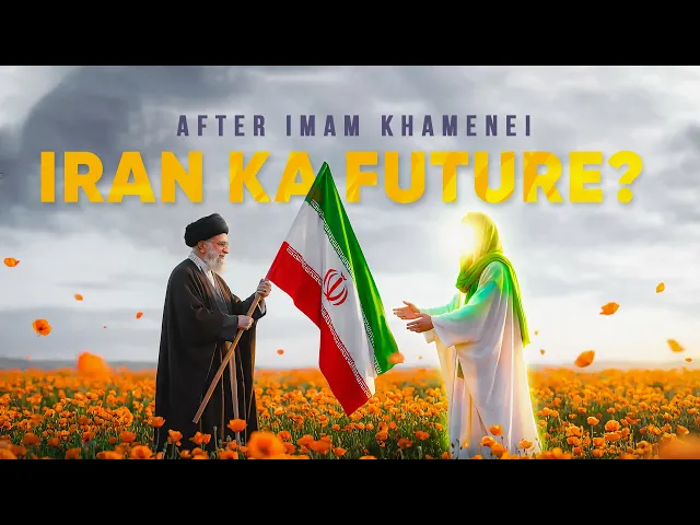 ⁣Iran aur America ki Jung mein Imam Khamenei ki Shadat ke bad Iran ka Future kya hoga?