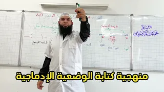 الوضعية الادماجية بالتفصيل 