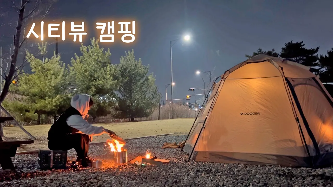 [VLOG] 가성비 최고 도심 캠핑장에서 나홀로 1박 2일🏕ㅣ수도권 캠핑장ㅣ오토8 | ENG SUB 썸네일