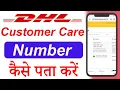 How To Contact DHL Customer Care DHL Customer Care Number Kaise Pata Kare DHL Customer Care