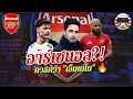 Lagu 🔥🔴Should Arsenal really pursue Mbemo?🔥