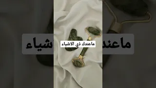 تبون العناية بالبشرة قبل الدخول 