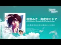 30 Mins. Loop Miki Matsubara - Stay with Me (Chris Adrian) [松原みき - 真夜中のドア]