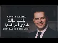 راغب علامة - علمتيني أحب الدنيا / Ragheb Alama