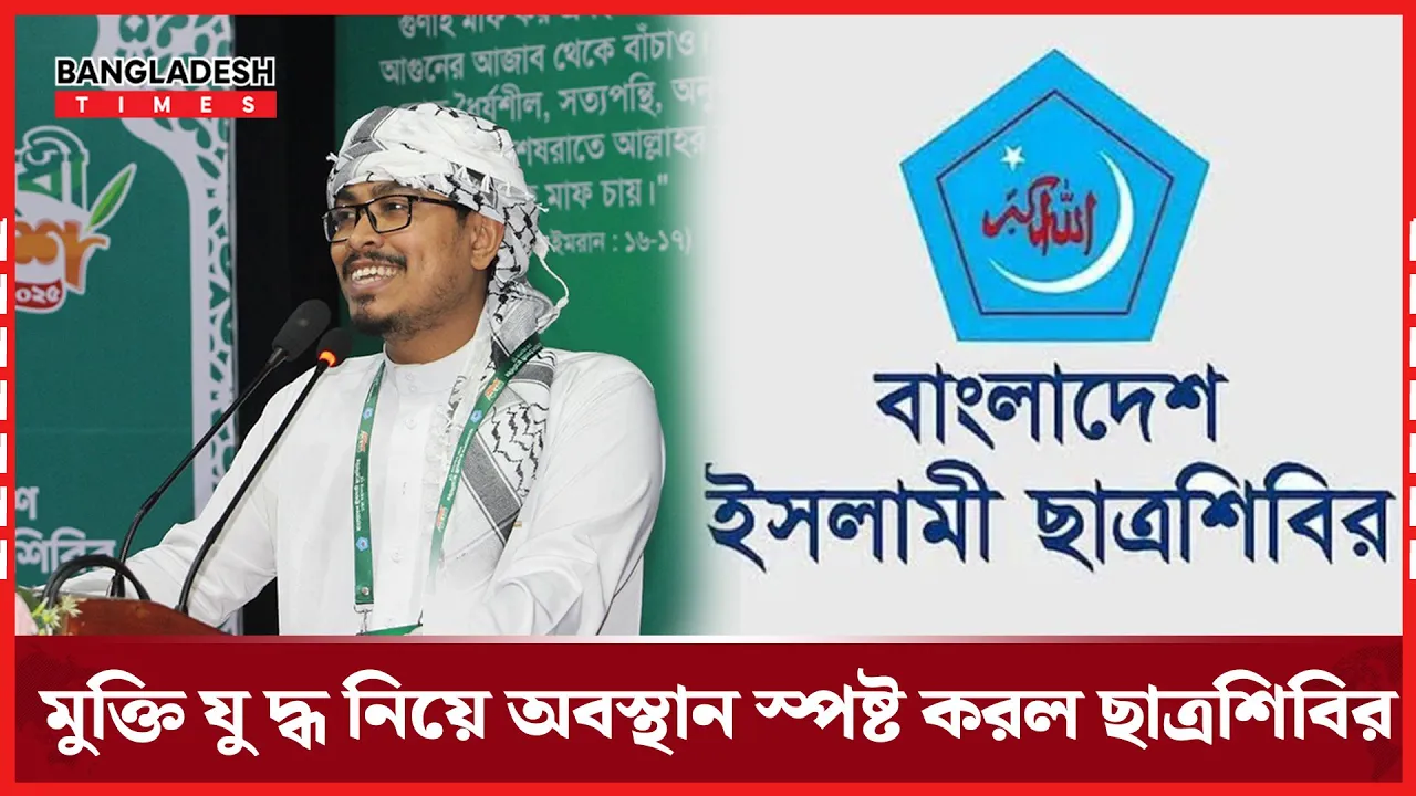 একাত্তর প্রশ্নের খোলাসা করলেন শিবির নেতা