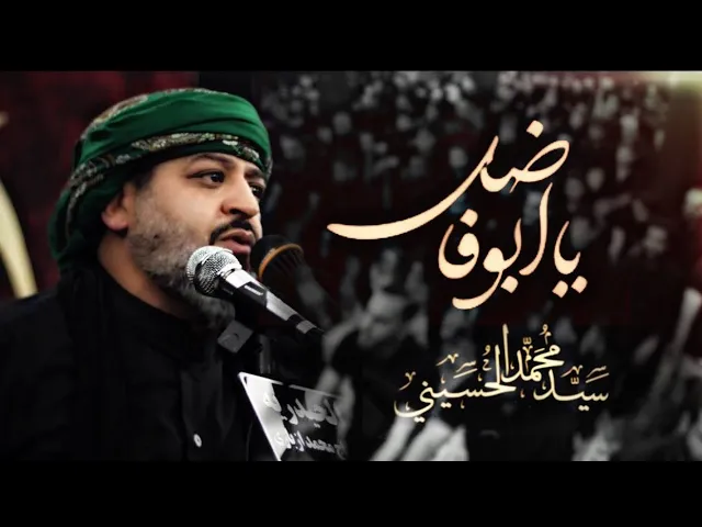 ⁣|| يا ابو فاضل  || الرادود سيد محمد الحسيني