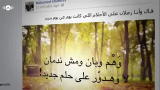 قال انا زعلان على الاحلام دندنها
