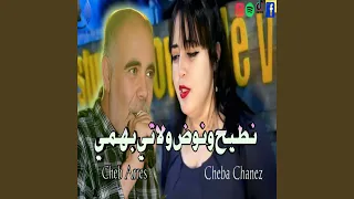 نطيح ونوض Feat Chanez 