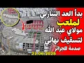 Download Lagu بدأ العد التنازلي لأشغال ملعب الرباط انطلاق عملية تغليف سقف وظهور شاشات عملاقة #ملعب_مولاي_عبد_الله