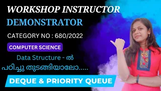 COMPUTER SCIENCE DATA STRUCTURE PRIORITY QUEQUE DEQUE MALAYALAM