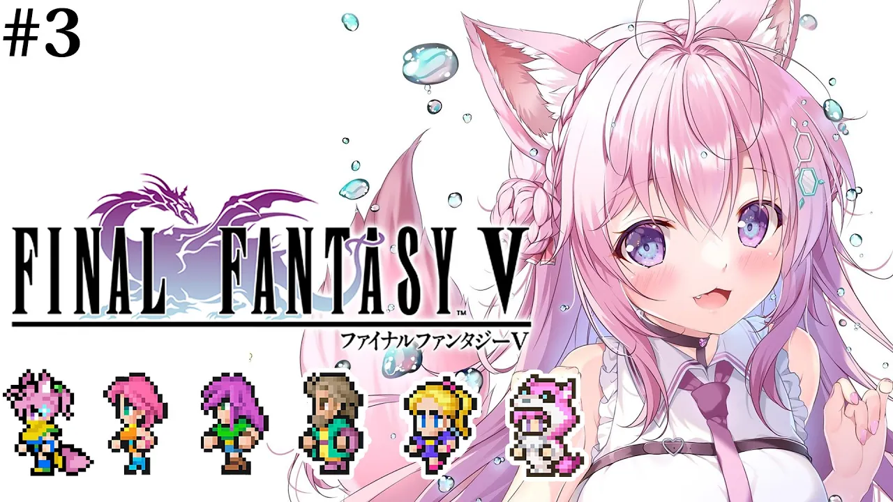 【FF5】初見?遂にファイナルファンタジーⅤへ！ビッグブリッジアツすぎるだろ！！！～ピクセルリマスター版～ #3 【博衣こより/ホロライブ】【ネタバレあり】
