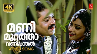 manimuttathavani panthal 4k video song dreams suresh gopi meena kj yesudas sujatha mohan