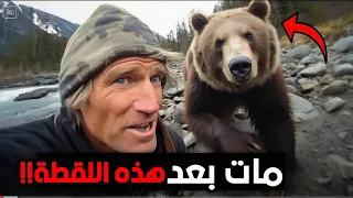الرجل اللي أكلو الدب آخر لحظاته امام الكاميرا 