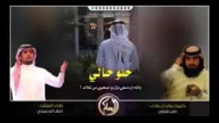 شيلة حلو حالي كلمات وأداء طير شلوى 