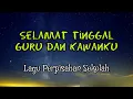 Selamat Tinggal Guru dan Kawanku - Karaoke + Lirik ||AB_Che
