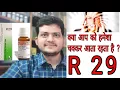 Lagu Homeopathic medicine for Vertigo ? चक्कर की होम्योपैथिक दवा !