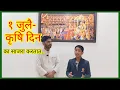 Download Lagu Agriculture Day: Mahanayak Vasantrao Naik Jayanti